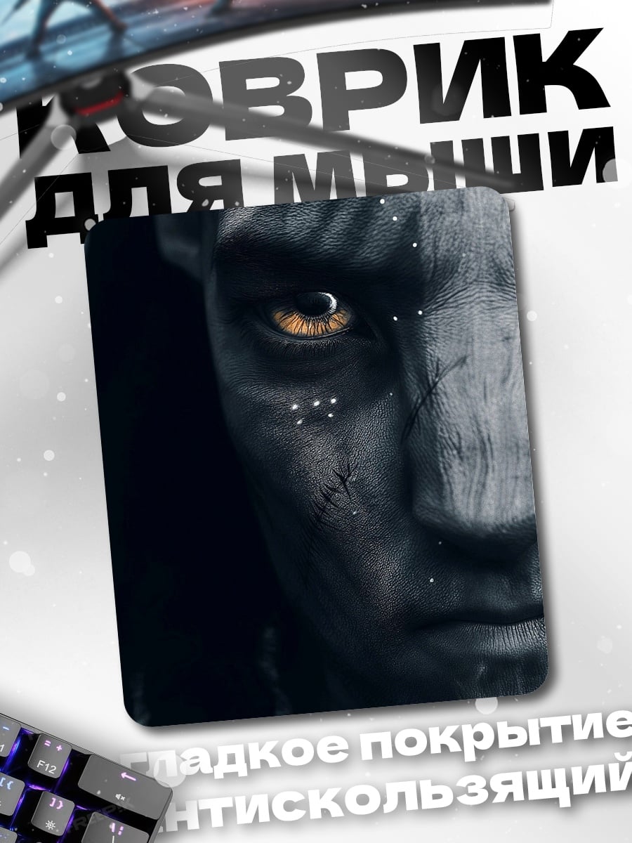 Коврик лицо На'ви