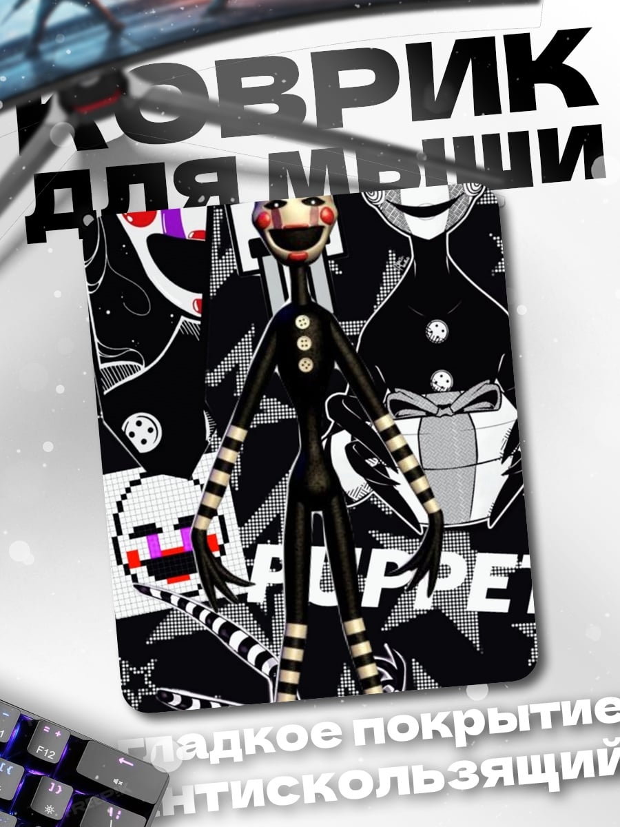 Коврик Кукла из FNAF