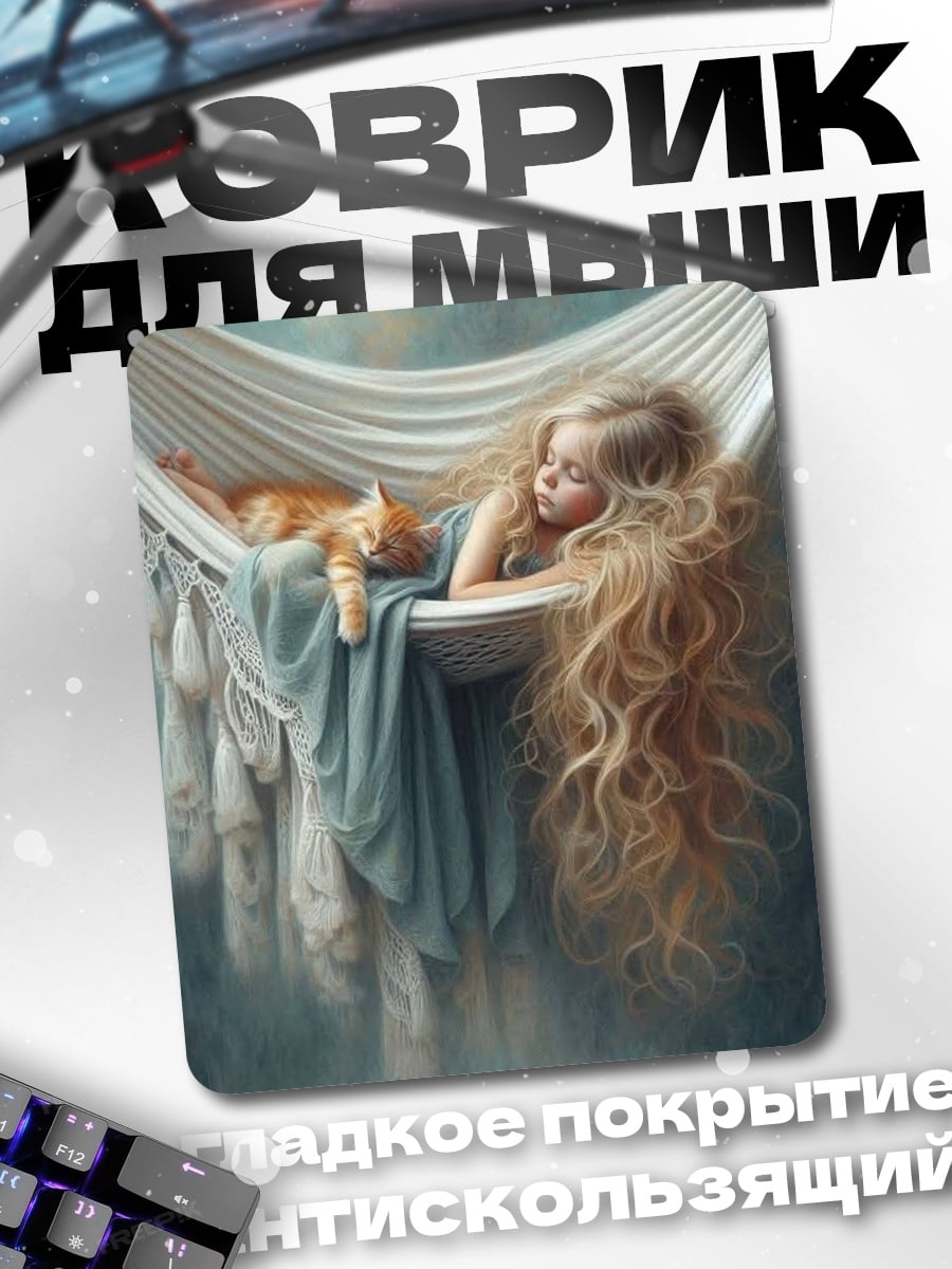 Коврик Девочка с котенком