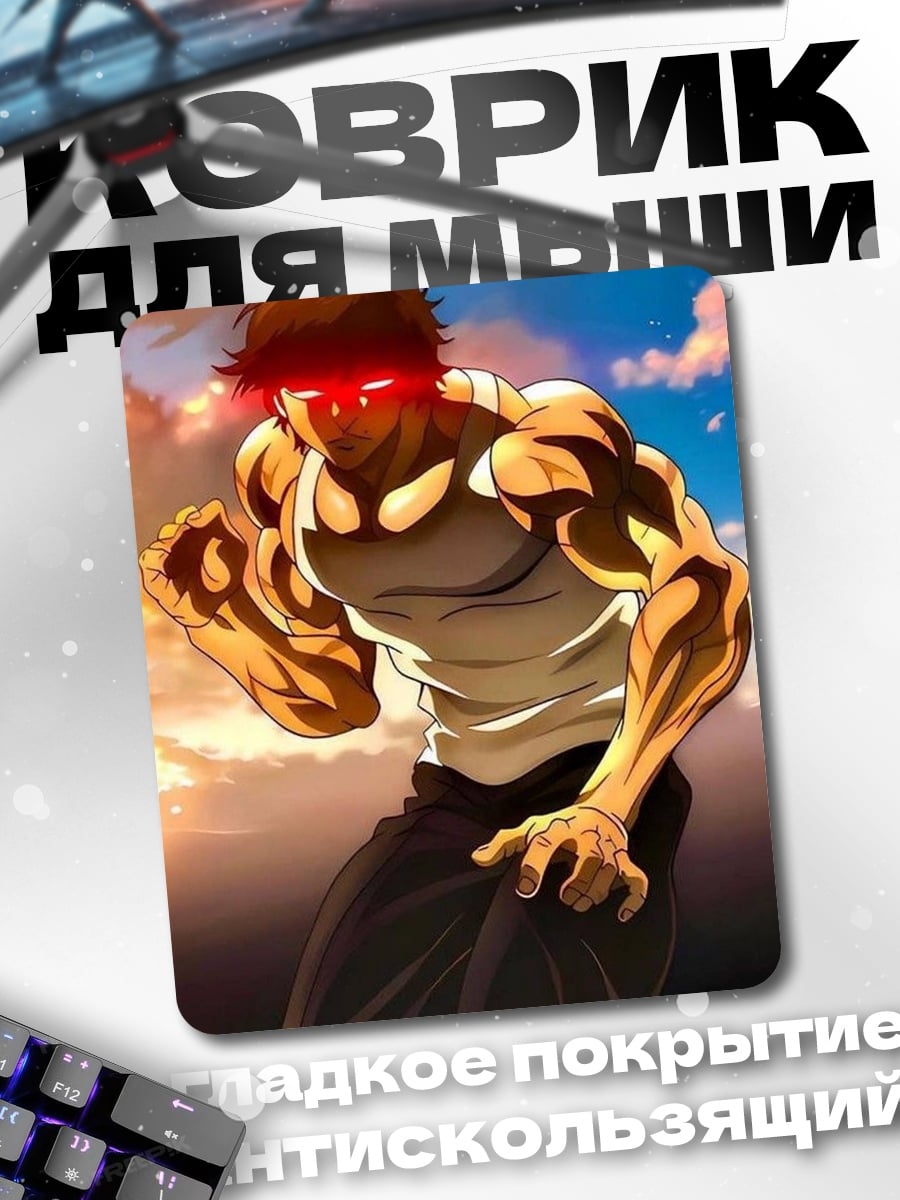 Коврик Баки Ханма