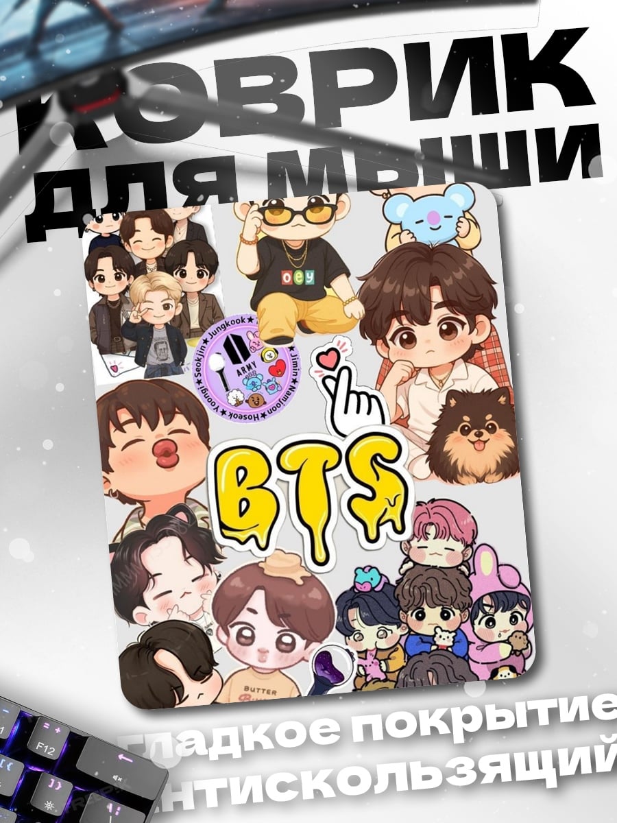Коврик Чиби BTS