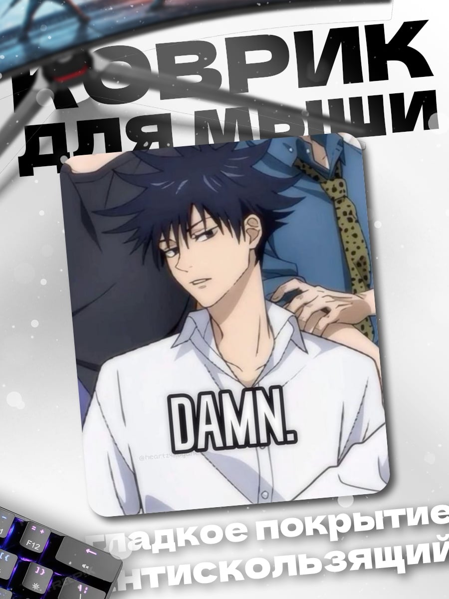 Коврик Мегуми Фушигуро Damn