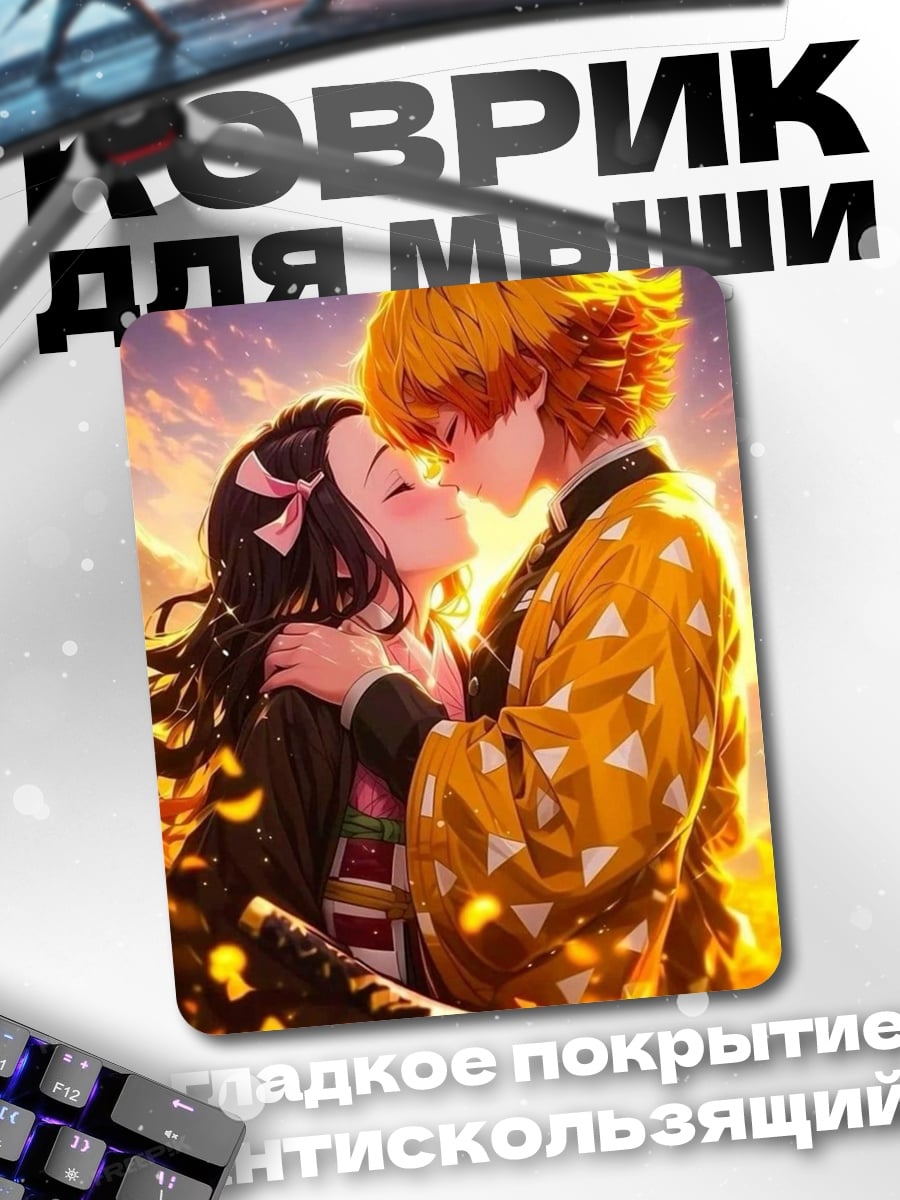 Коврик Любовь Незуко и Зеницу
