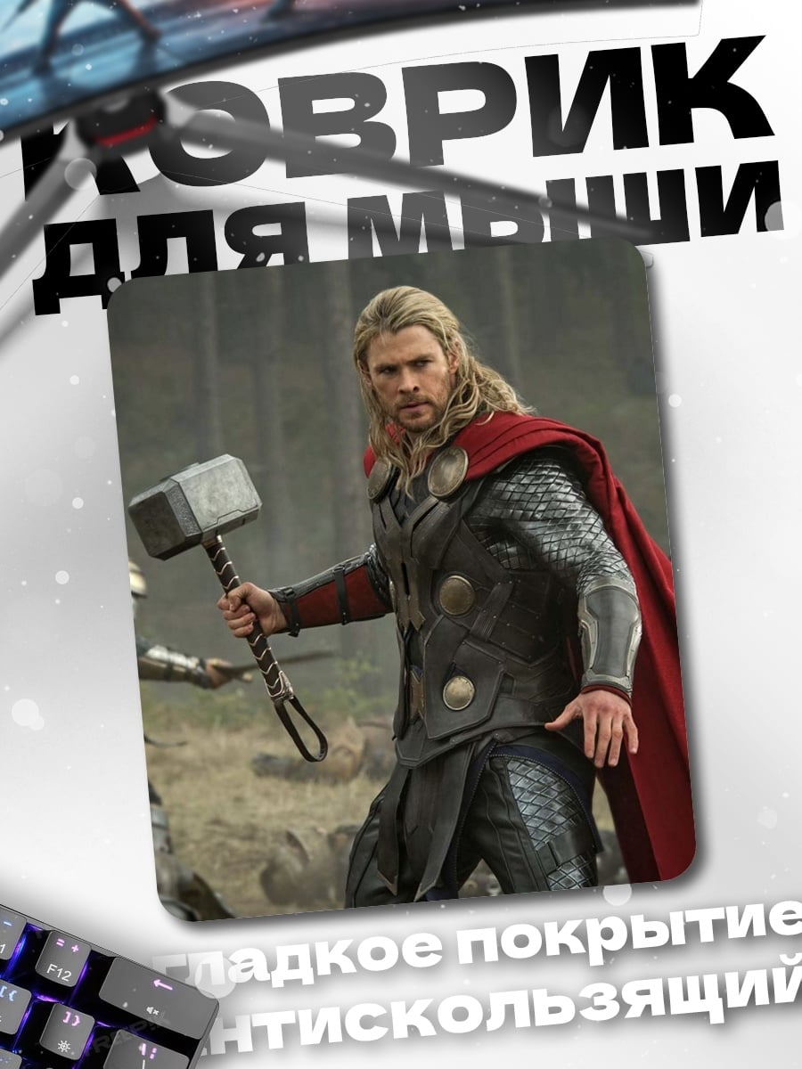 Коврик Тор с молотом