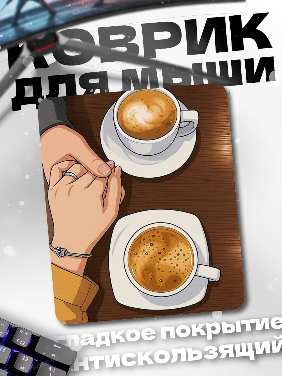 Коврик Кофе для двоих