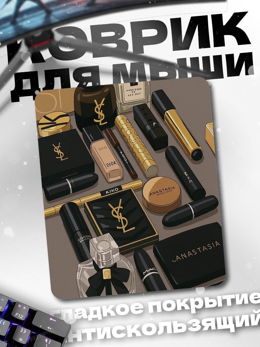 Коврик Косметика люкс бренд