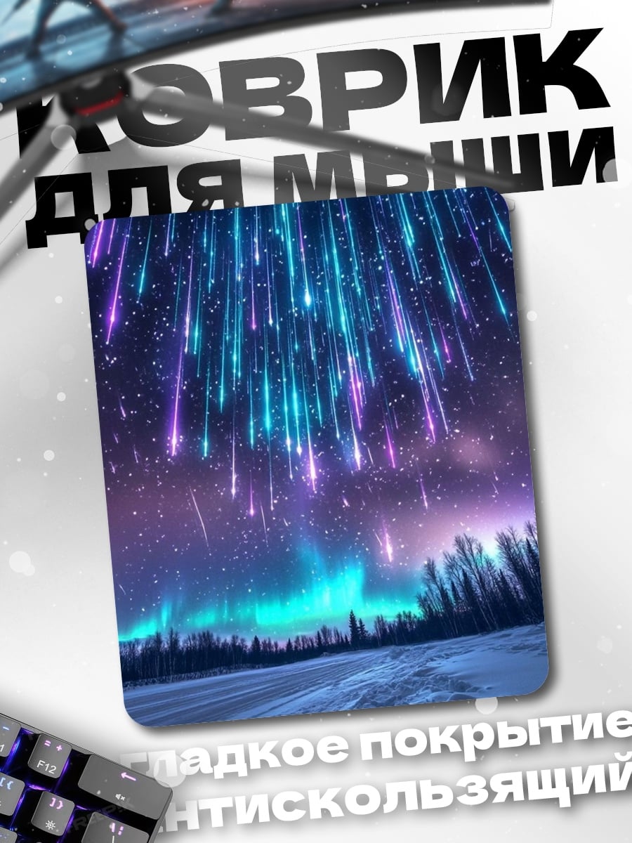 Коврик Звездный дождь