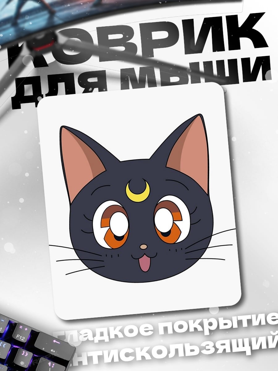 Коврик Кот Луна