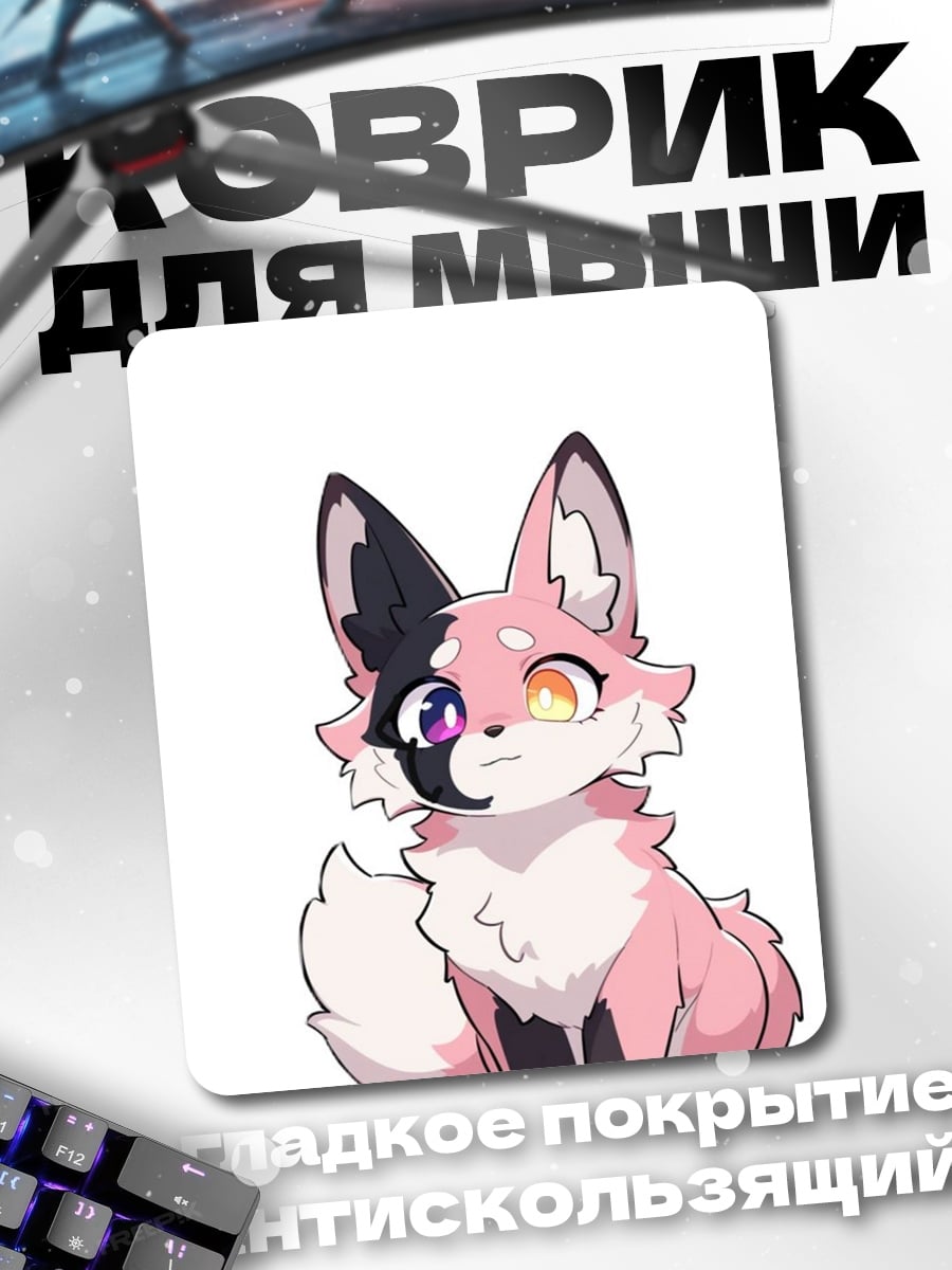 Коврик Розовый лис