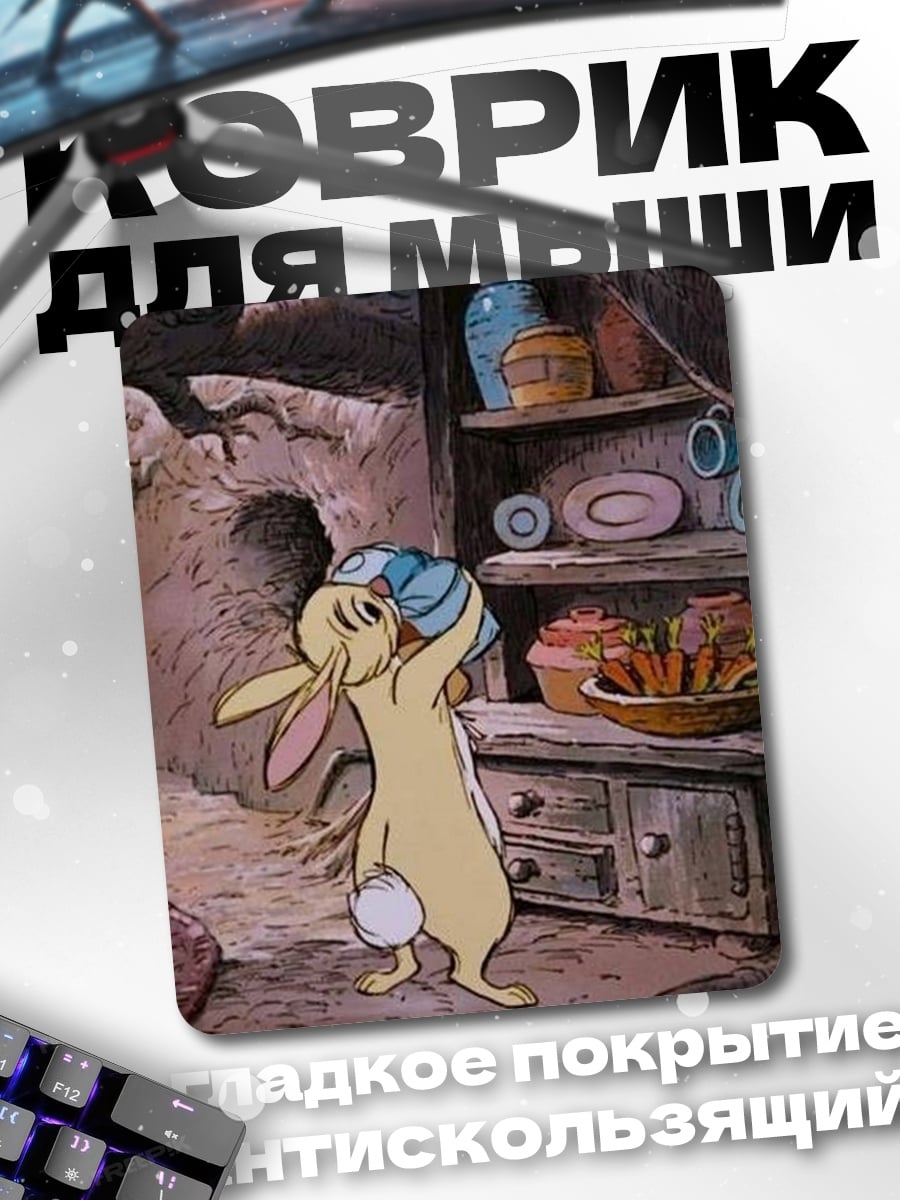 Коврик Кролик