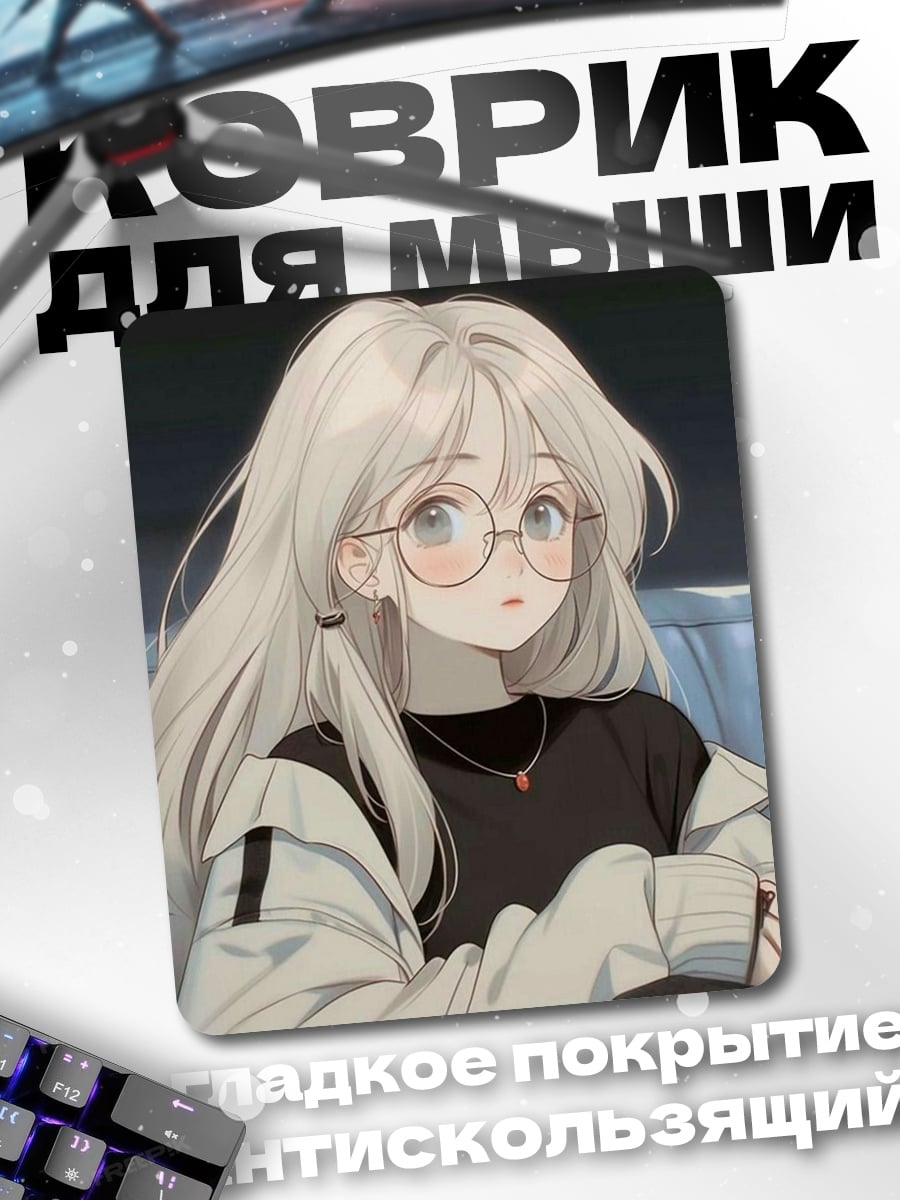 Коврик Девушка в очках