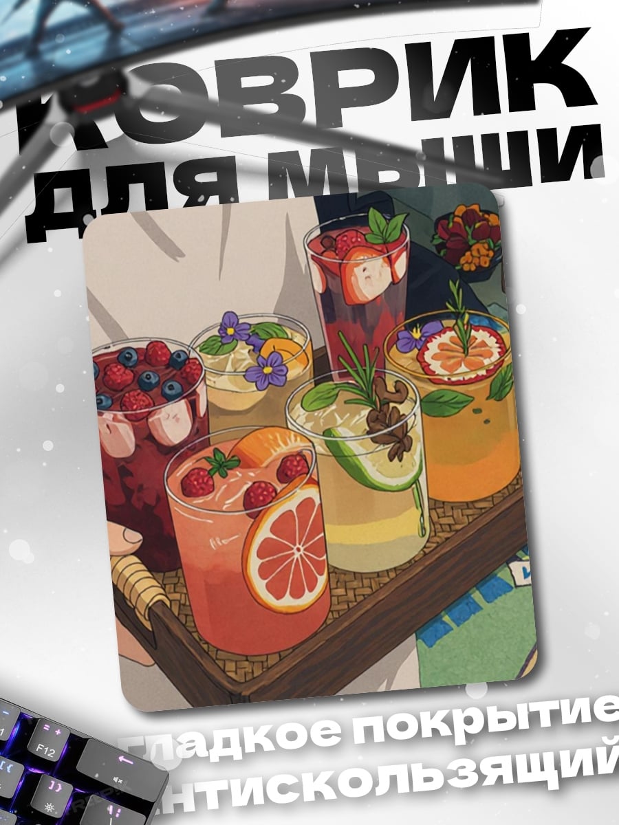 Коврик Летние коктейли