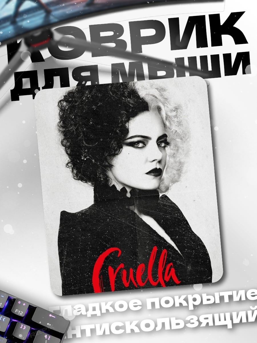Коврик Круэлла стиль