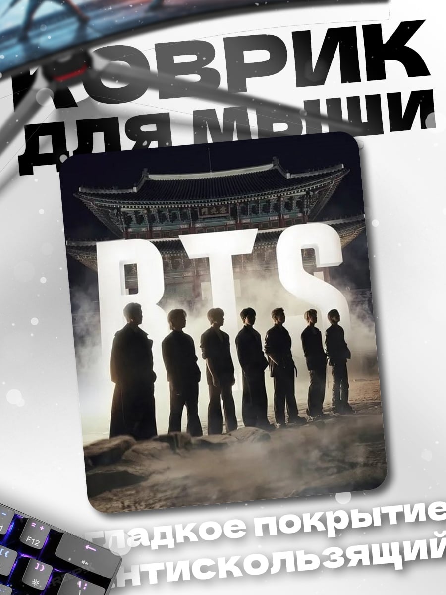 Коврик BTS группа