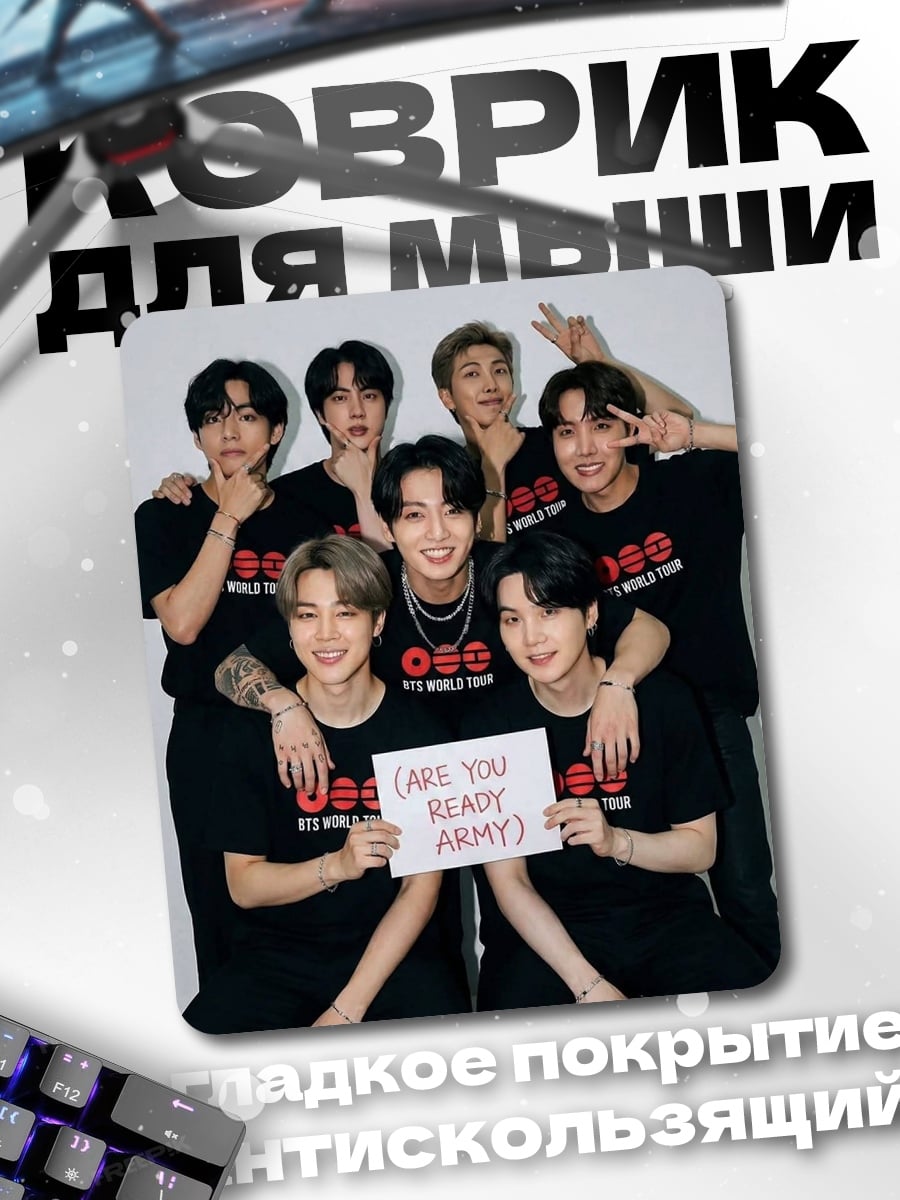 Коврик BTS группа ARMY