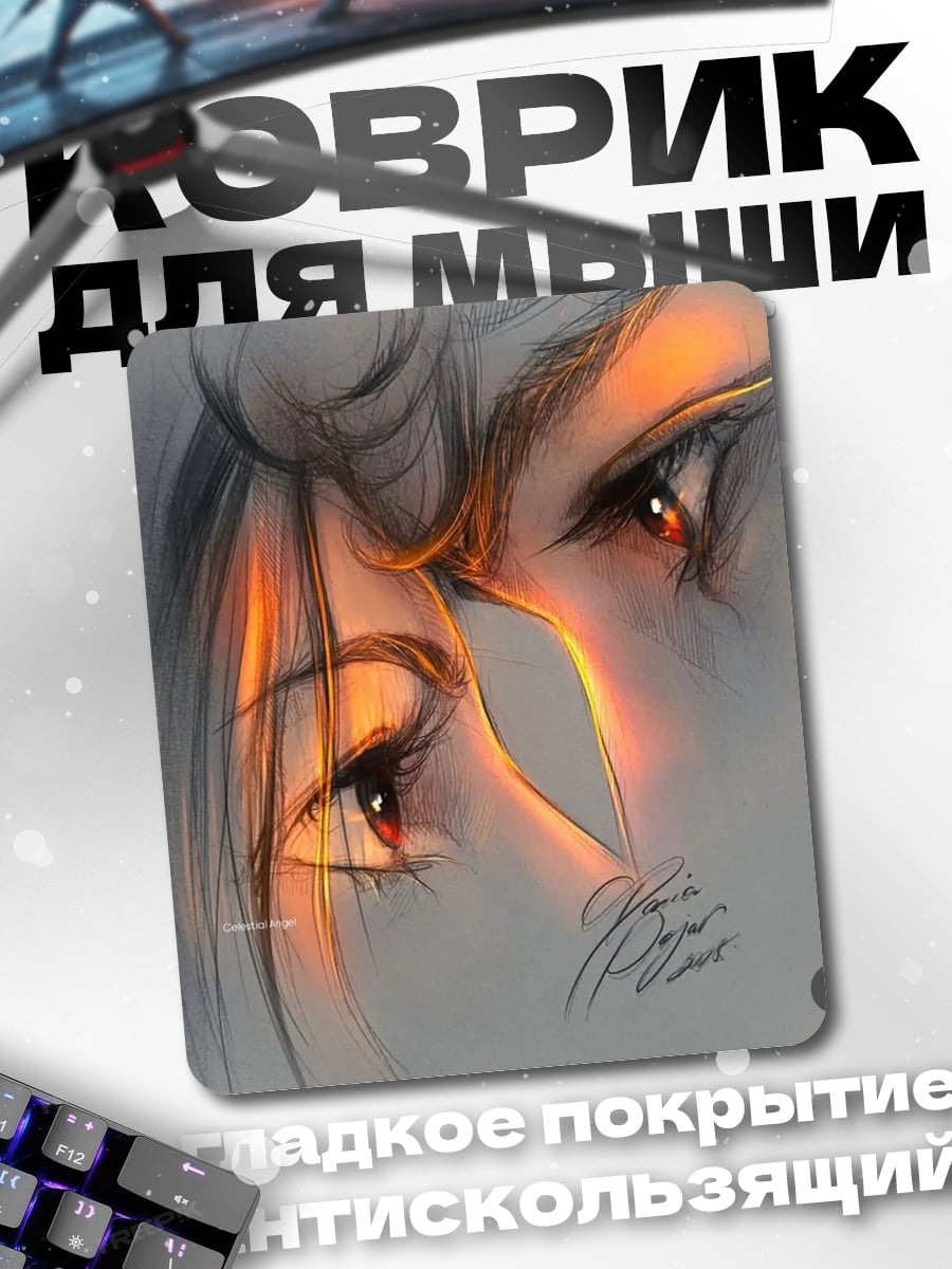 Коврик Глаза влюбленных