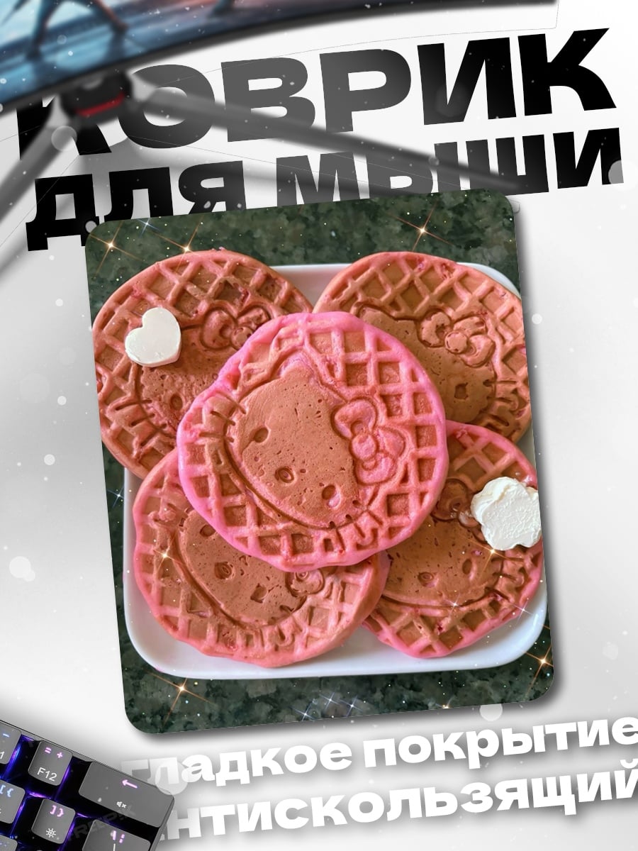 Коврик Вафли Хелло Китти