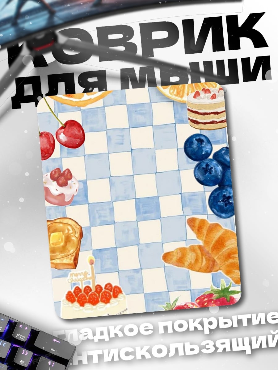 Коврик Сладкий завтрак