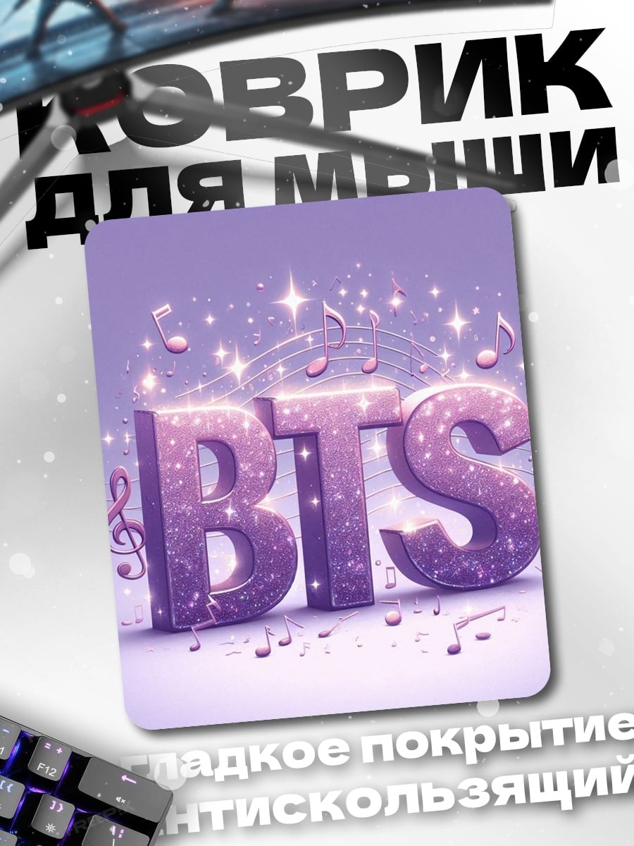 Коврик BTS музыкальная волна