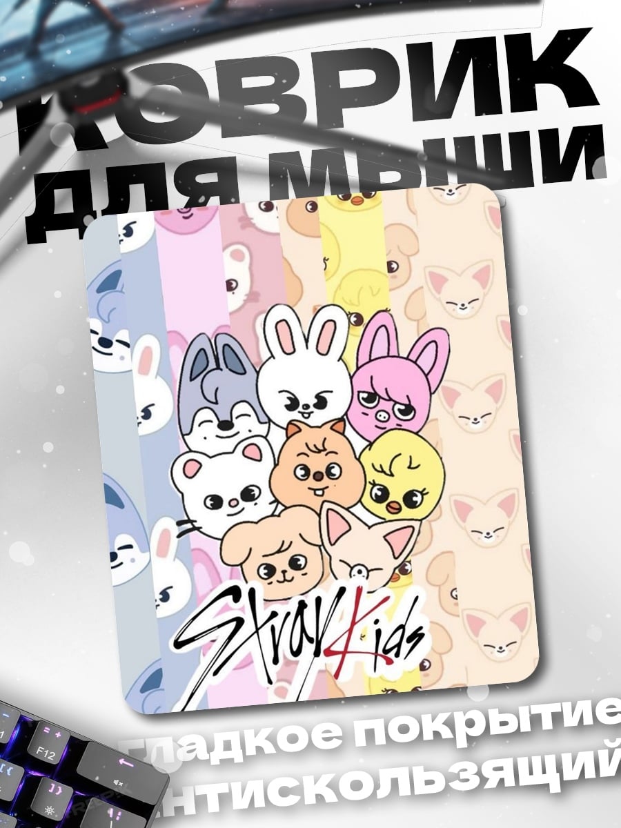 Коврик Stray Kids милые мордочки