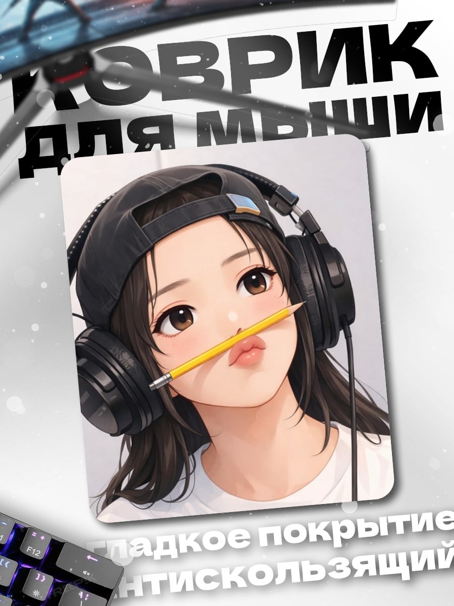 Коврик Девушка с карандашом