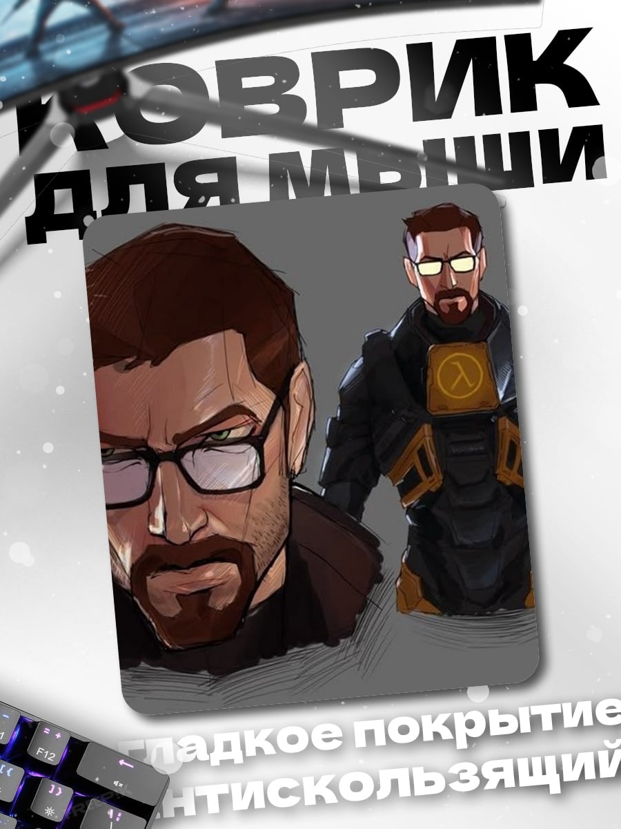 Коврик Гордон Фримен
