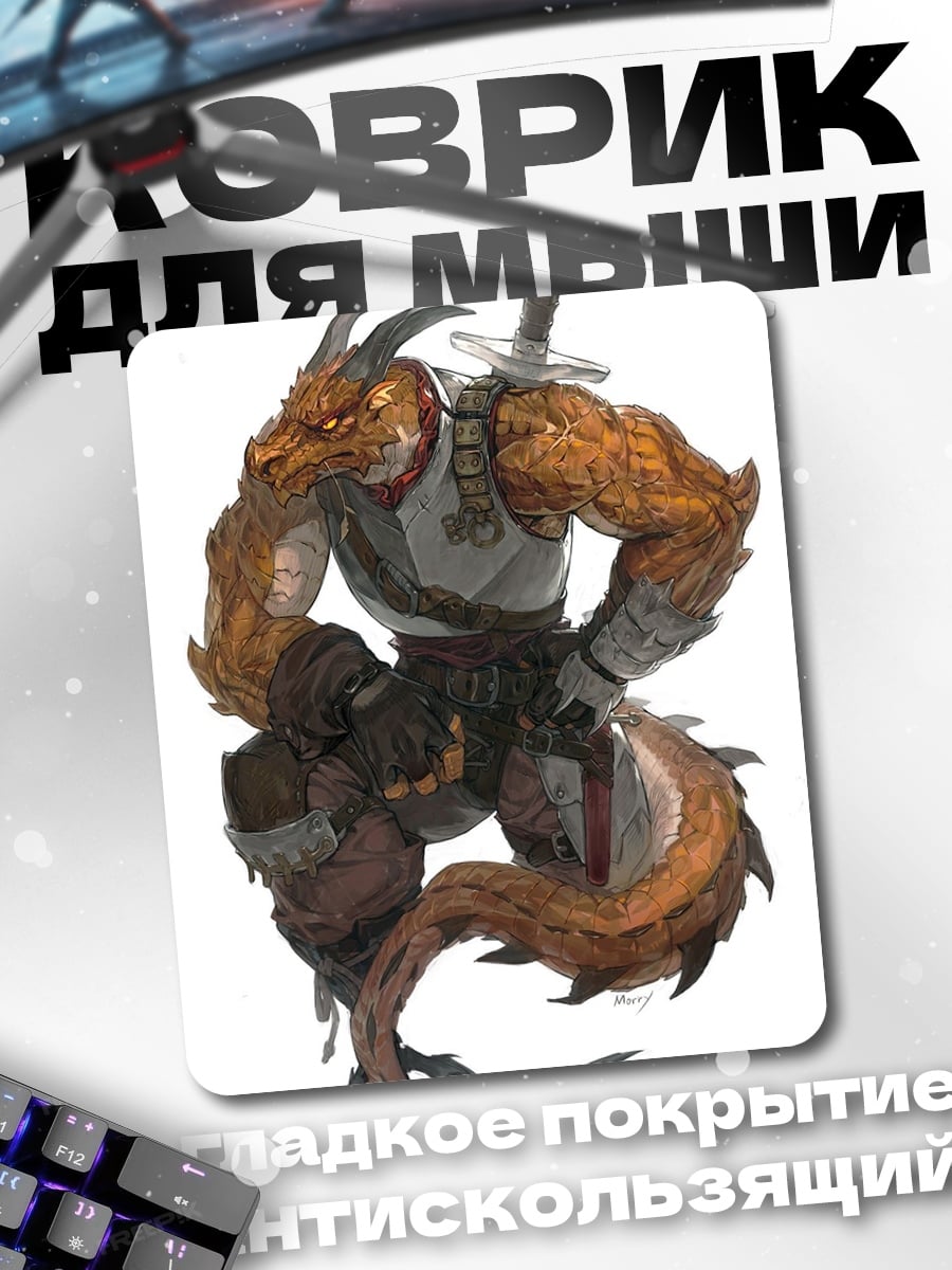 Коврик Ящер воин