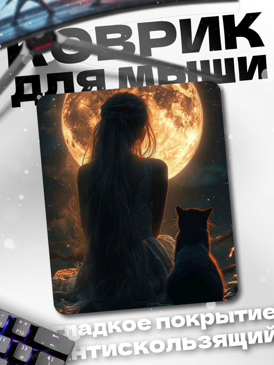 Коврик Девушка с котом