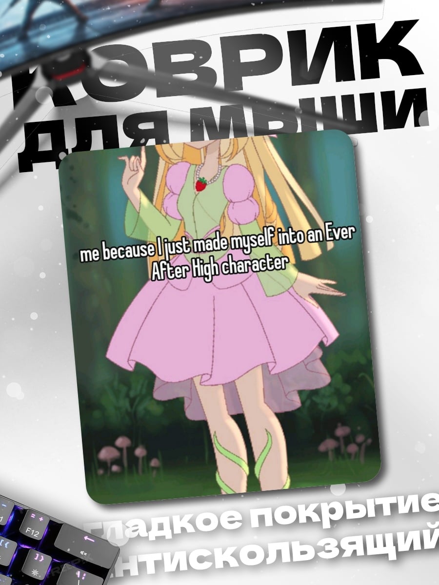 Коврик Девушка персонаж Ever After High