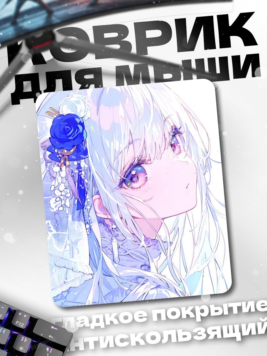 Коврик Девушка с синей розой