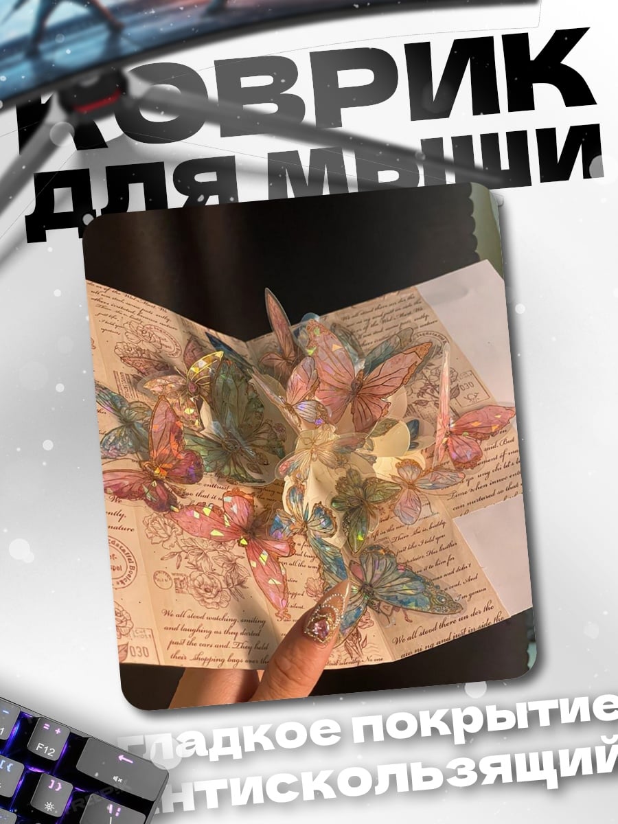 Коврик бабочки на бумаге