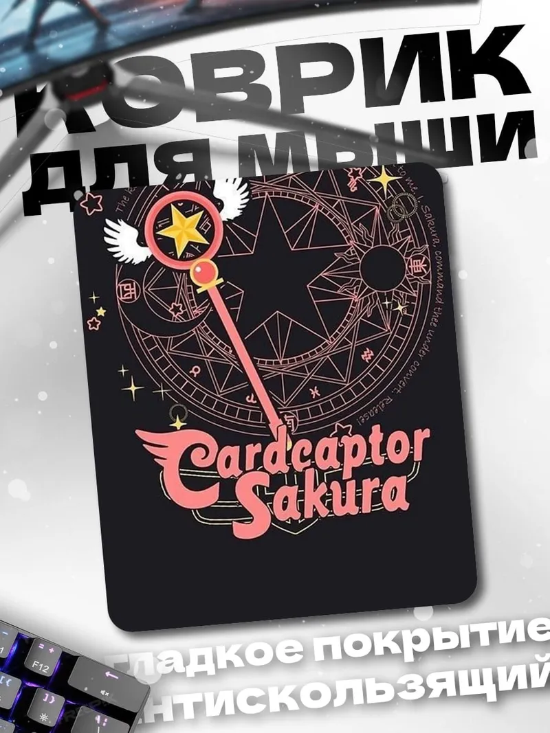Коврик Карта Ключ Сакуры