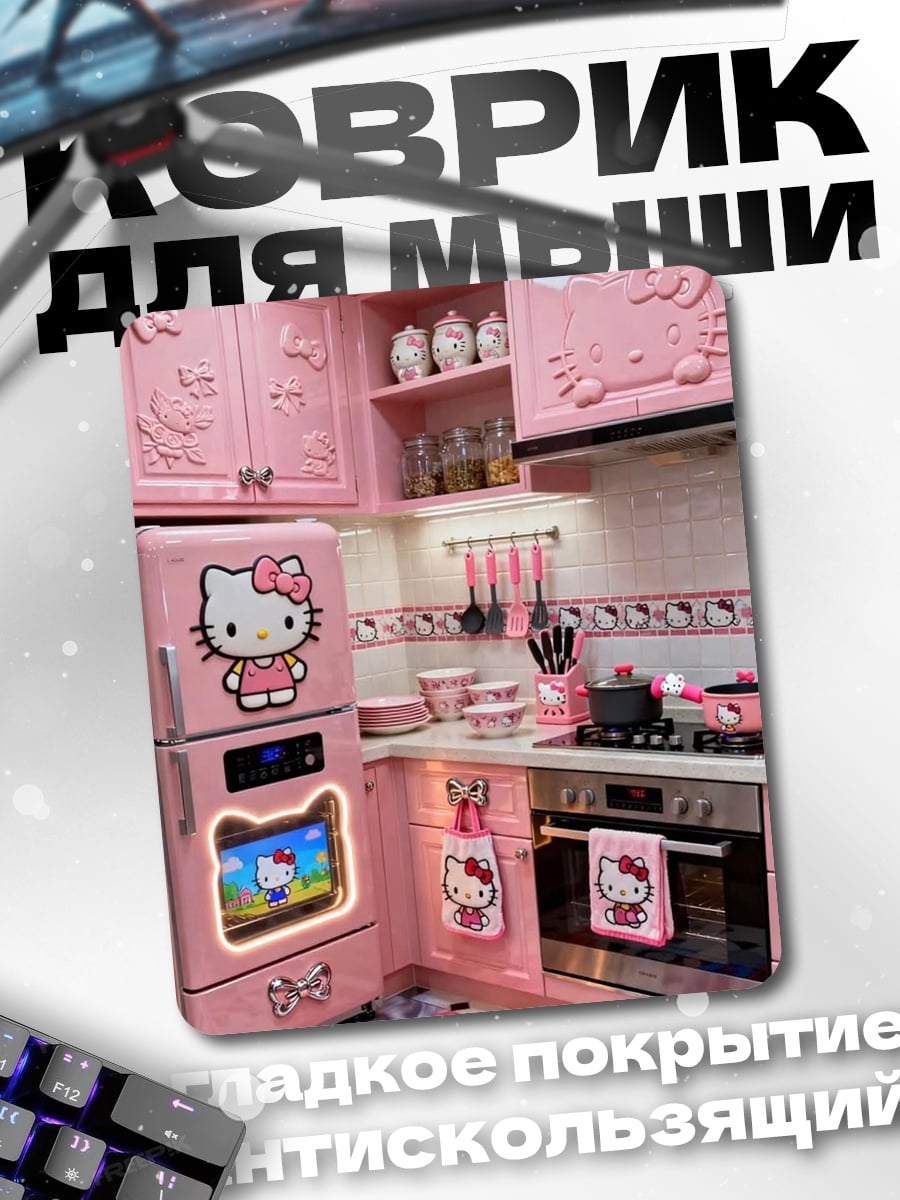 Коврик Розовая кухня Hello Kitty