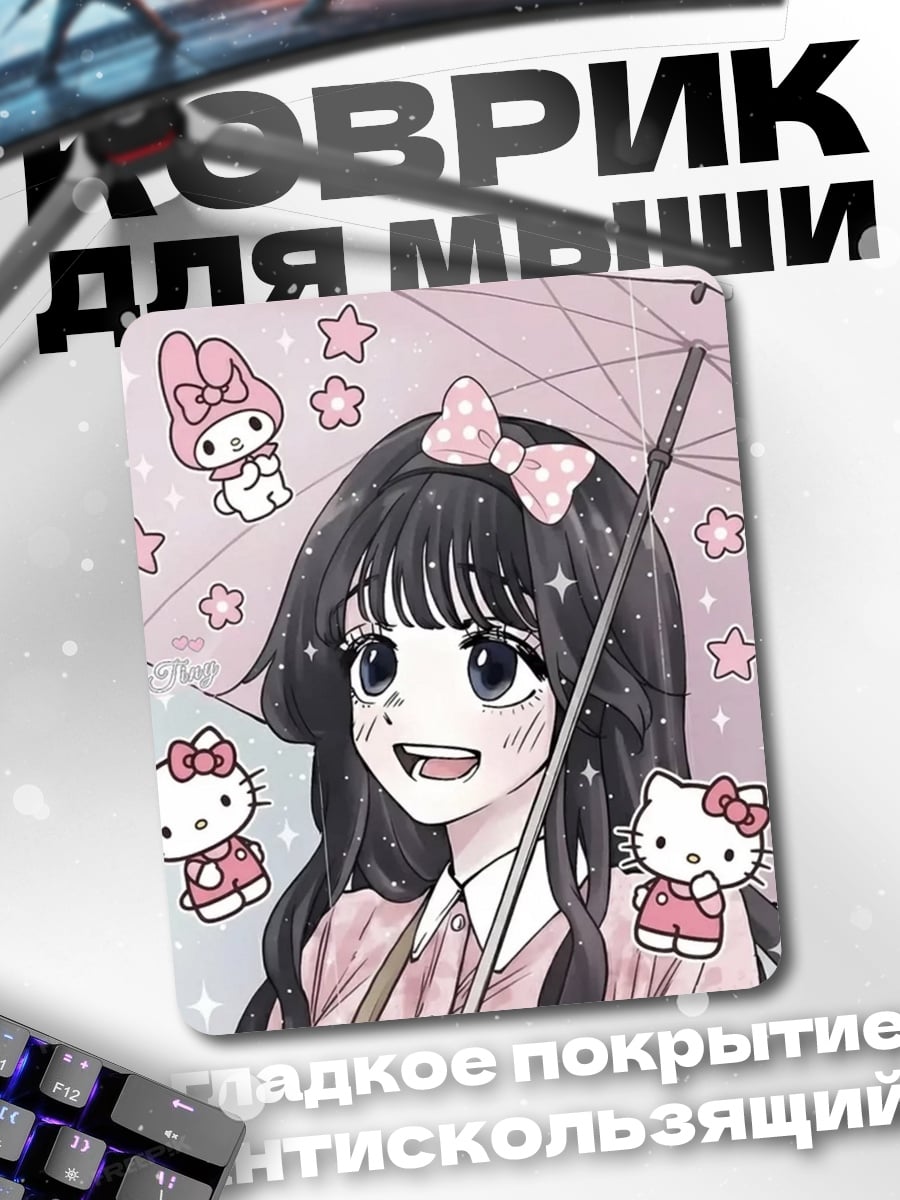Коврик Девушка с Hello Kitty