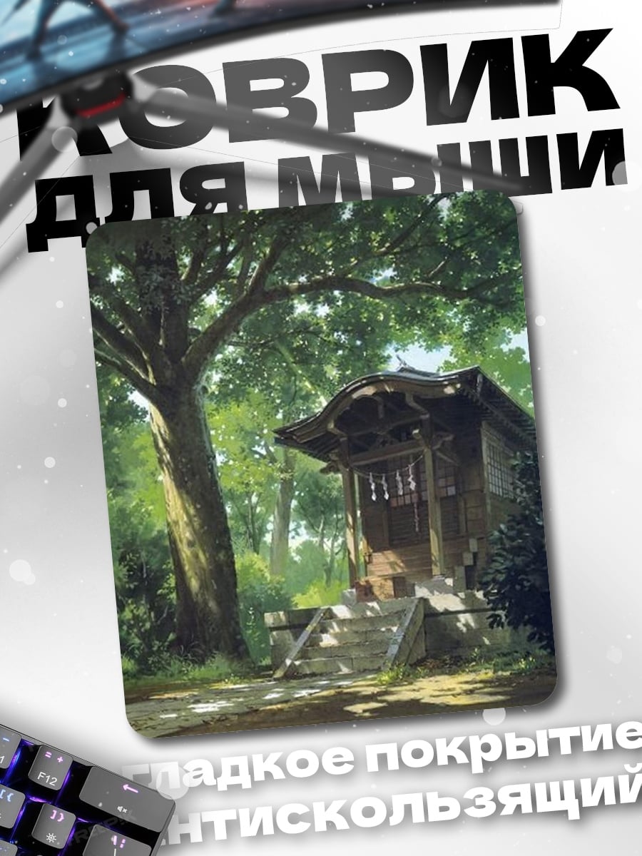 Коврик Японский храм в лесу