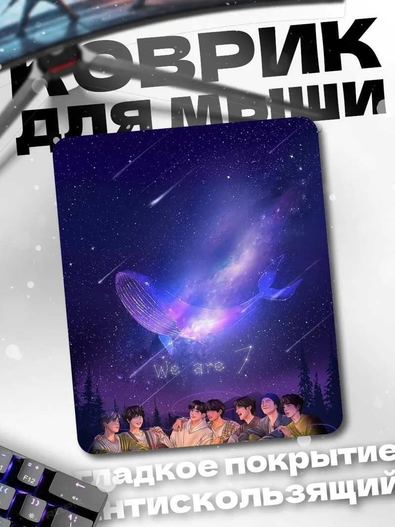 Коврик BTS ночной костер