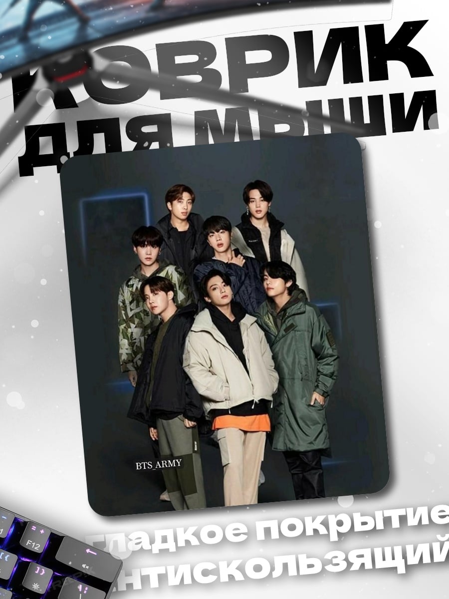 Коврик Группа BTS