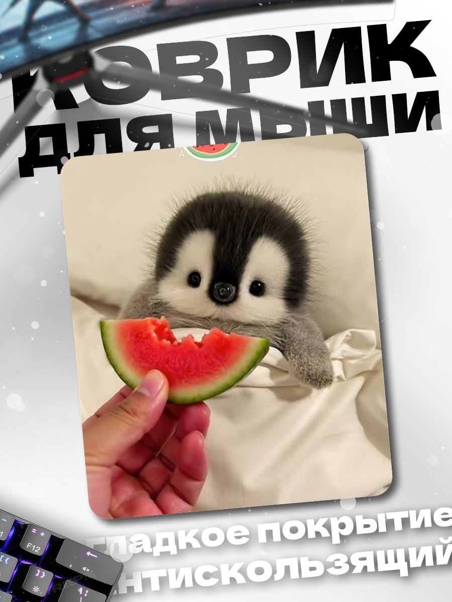 Коврик Пингвин ест арбуз