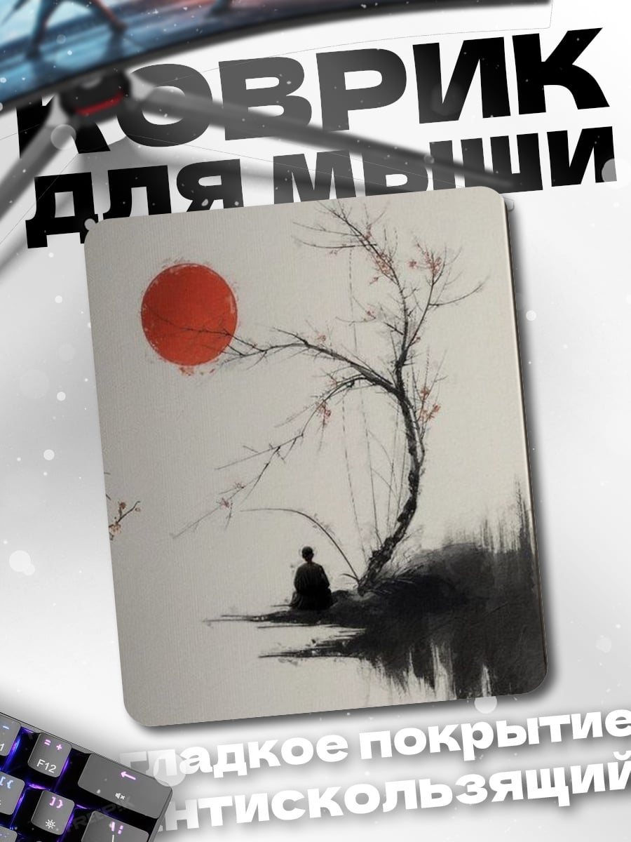 Коврик Человек и дерево
