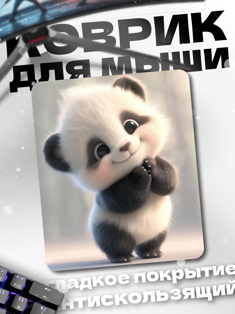 Коврик Милый панда арт