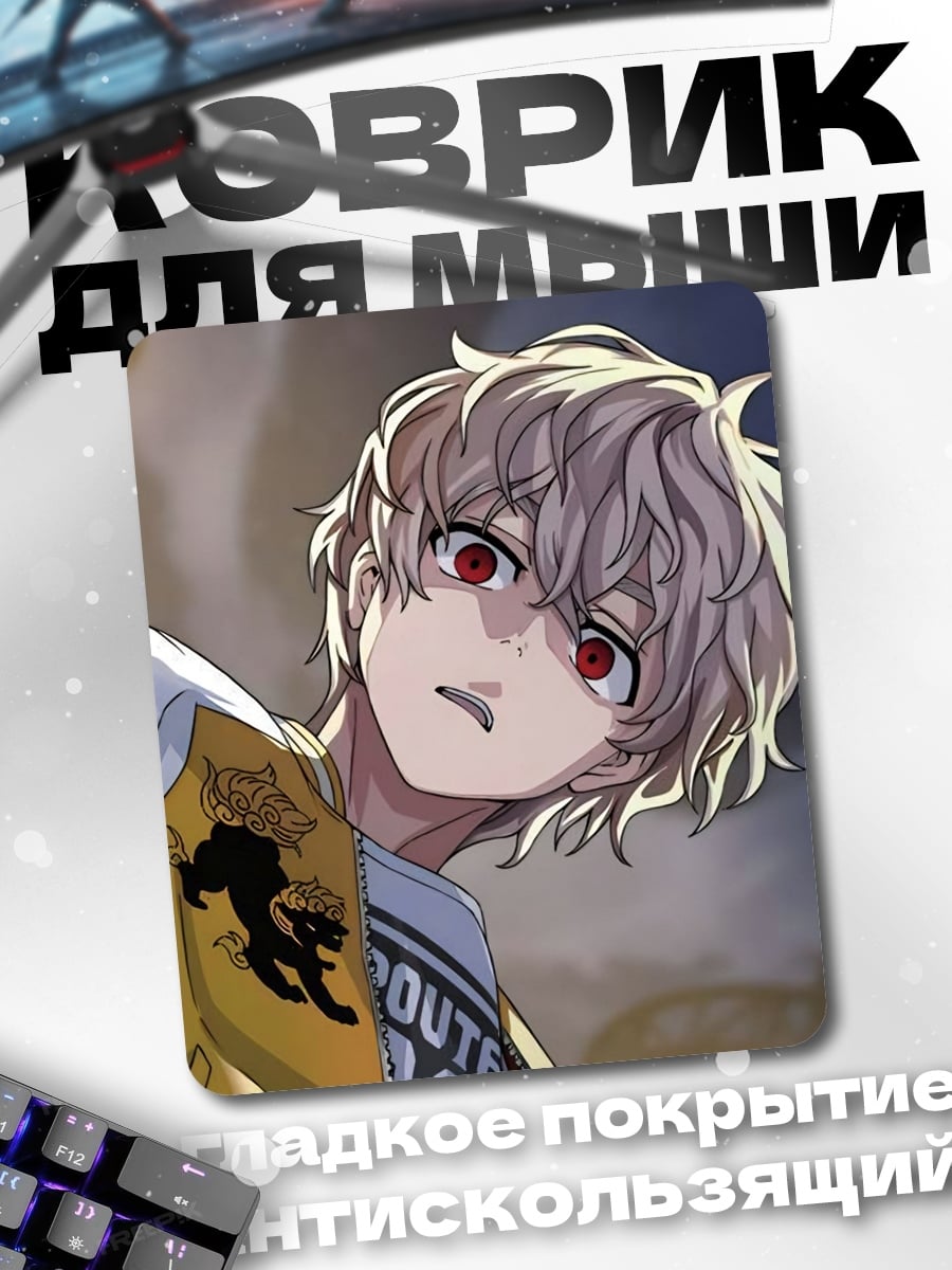 Коврик Аниме парень