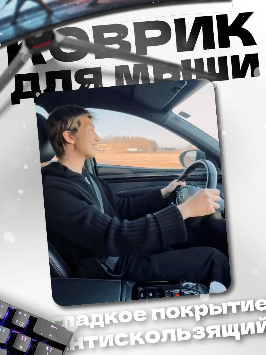Коврик Парень за рулем