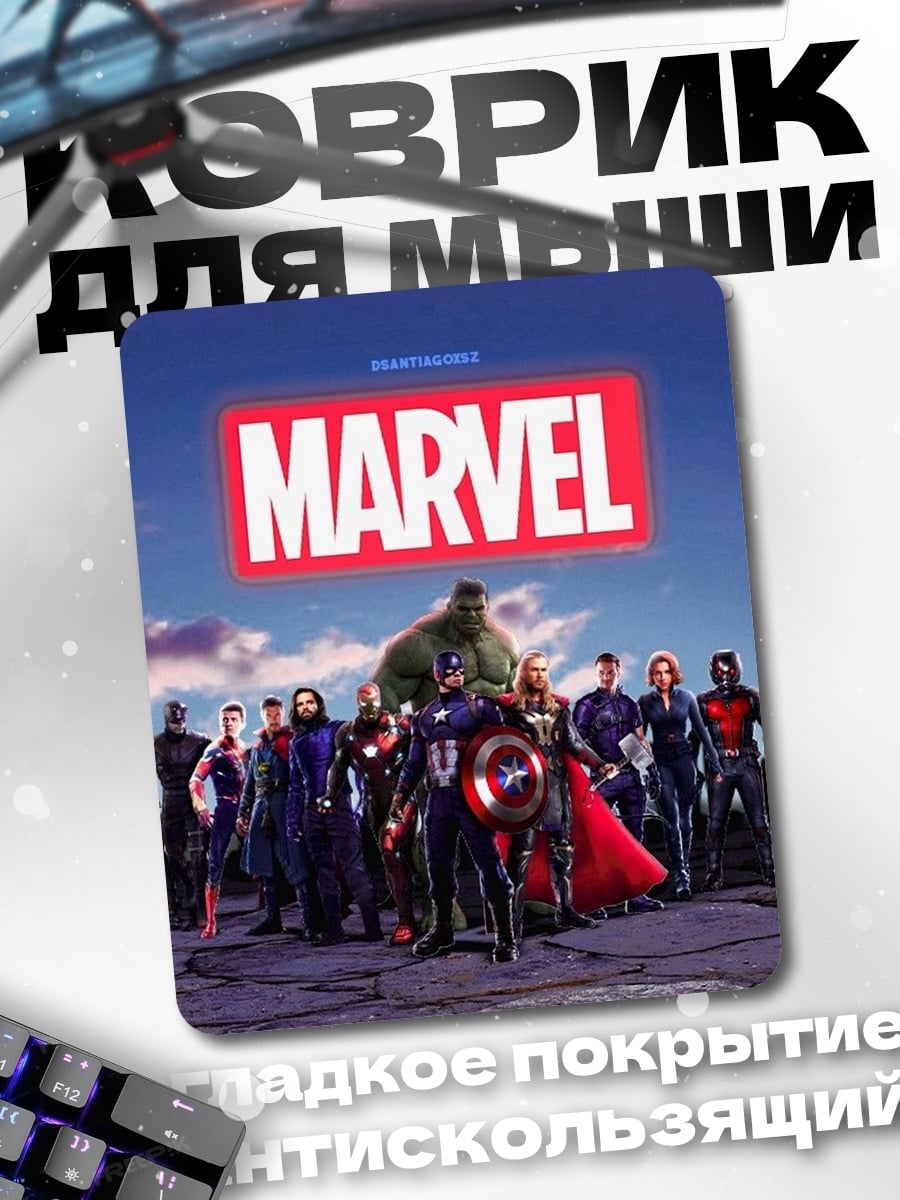 Коврик Вселенная Marvel герои