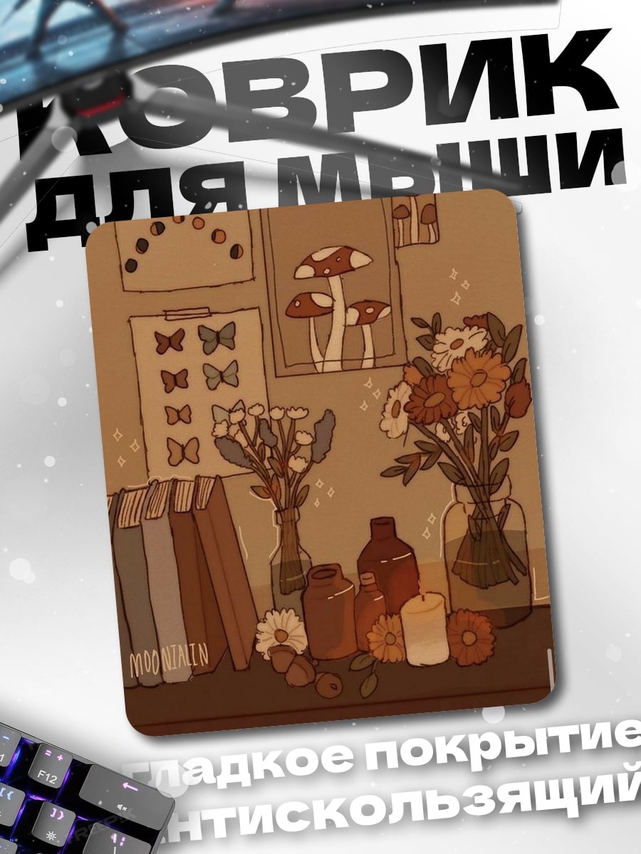 Коврик Натюрморт с грибами