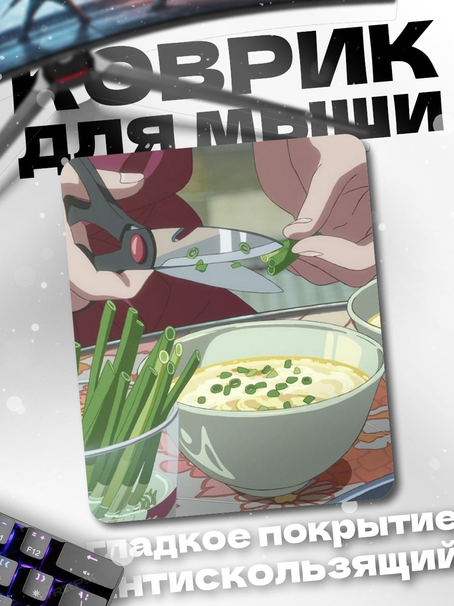 Коврик Нарезка зелени
