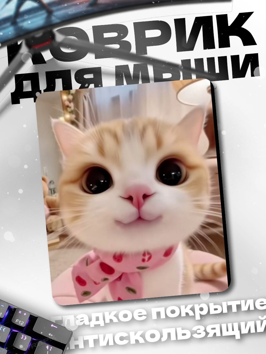 Коврик Кот с шарфом