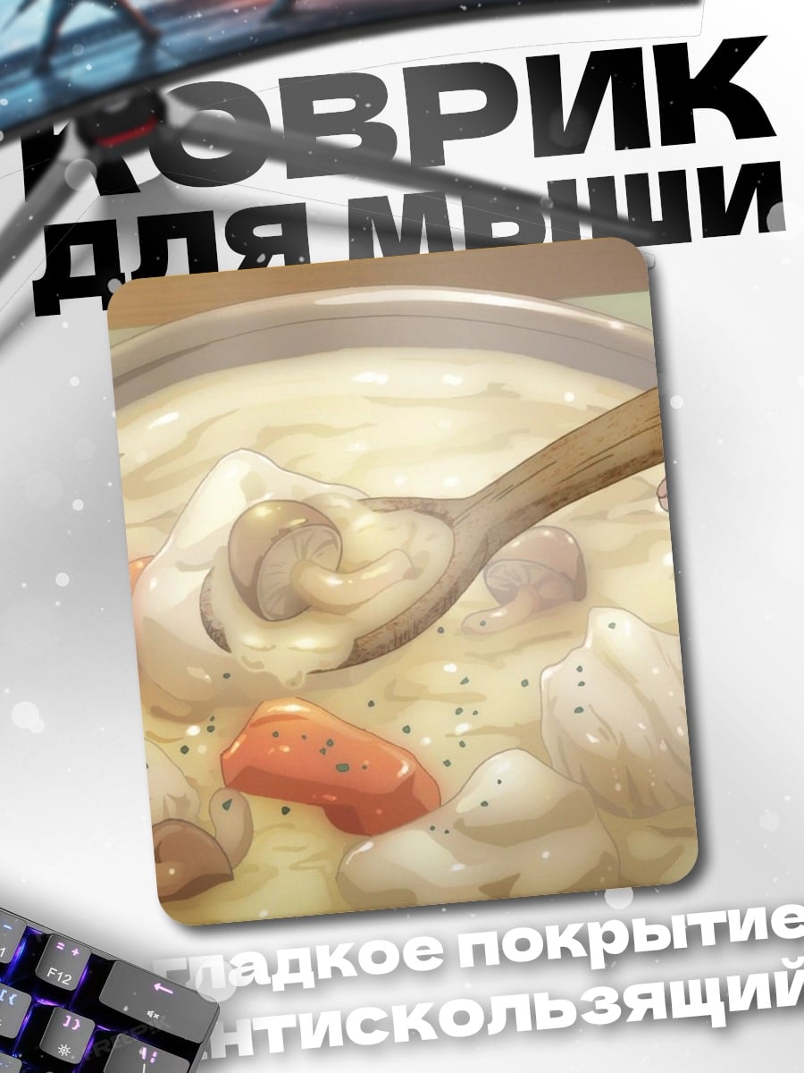Коврик Густой суп