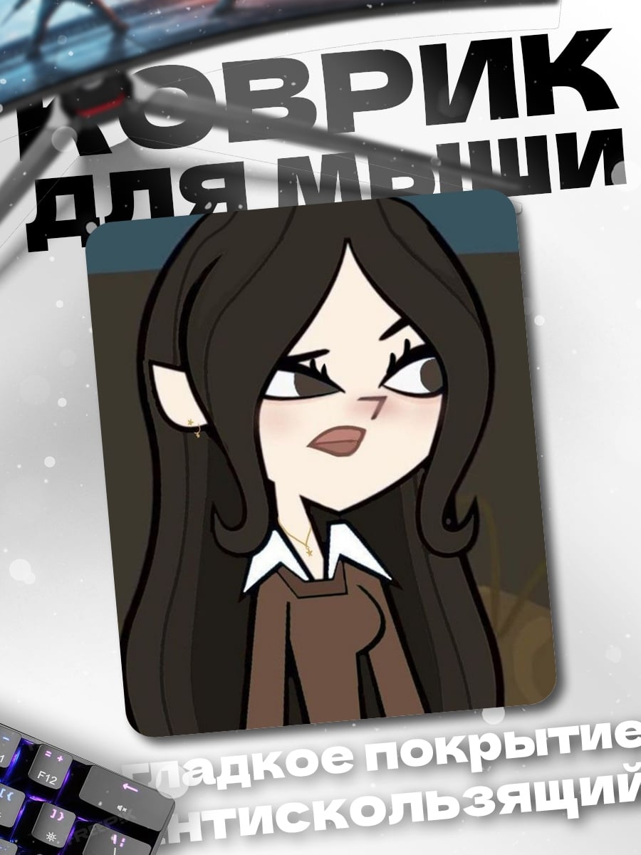 Коврик Хезер из Total Drama