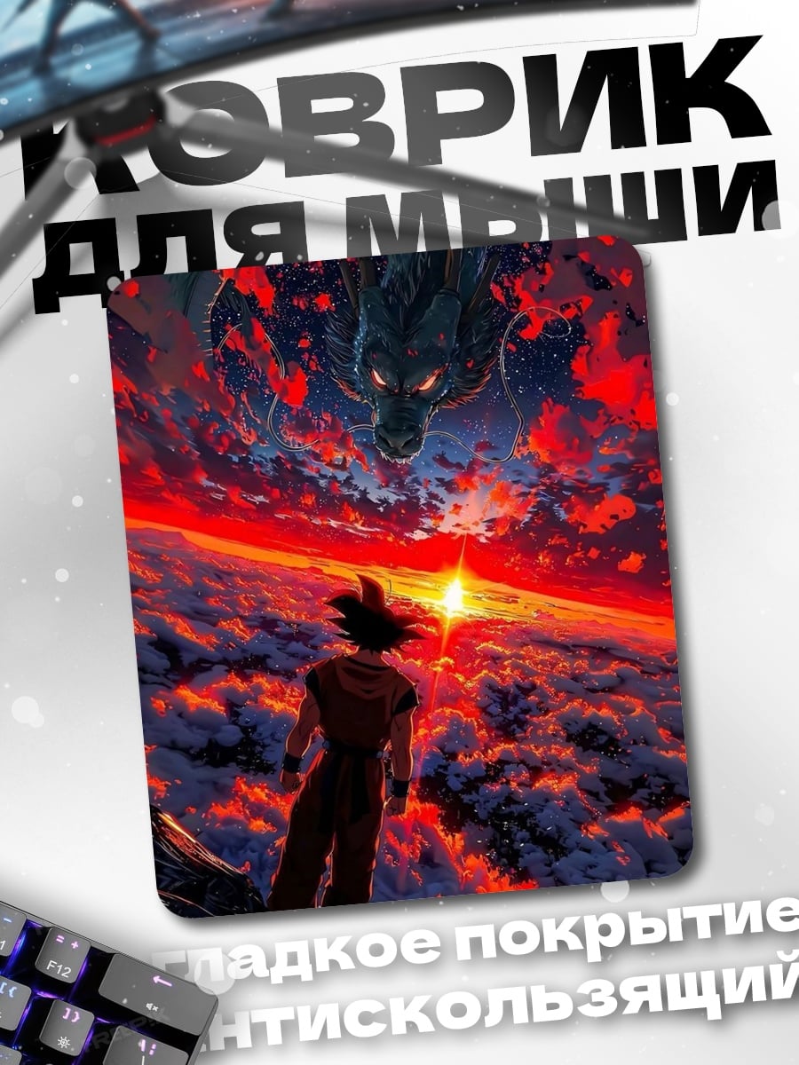 Коврик Гоку и Шенрон