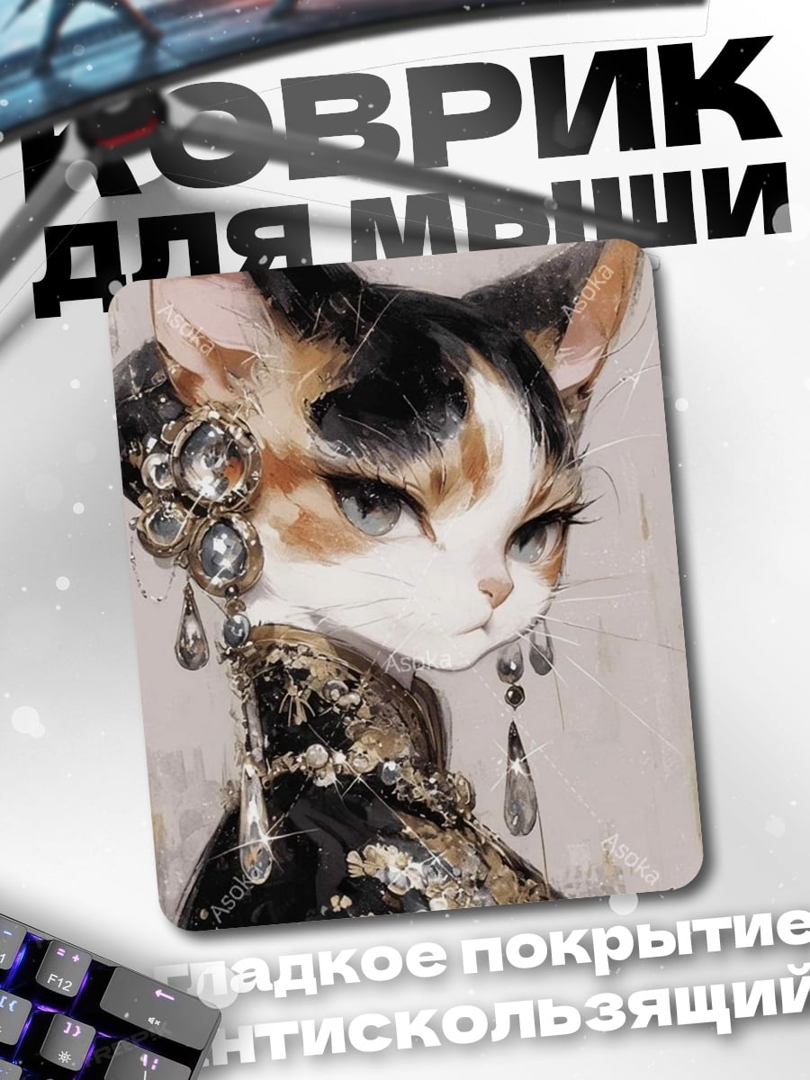 Коврик Кошка в кимоно